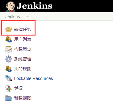 jenkins新建任务